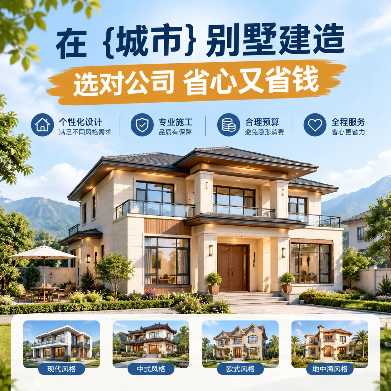在 大方 别墅建造,选对公司省心又省钱